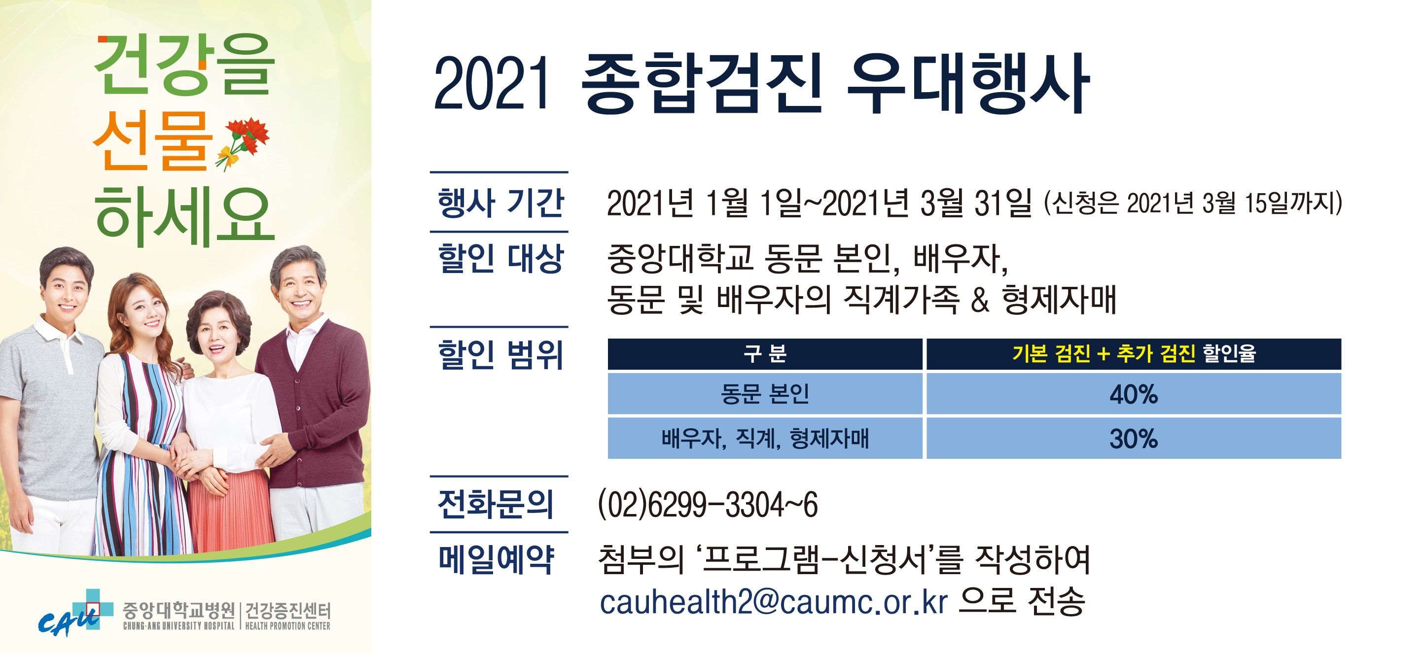 2021 건강검진 할인행사_홍보(중대동창회).jpg