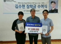 배우 김수현(연극09) 홍콩 팬클럽, 중앙대 장학금 전달