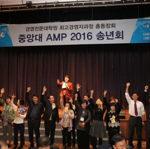 경영전문대학원 AMP 총동창회  송년회