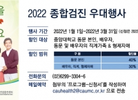 2022 중앙대병원 종합검진 우대행사