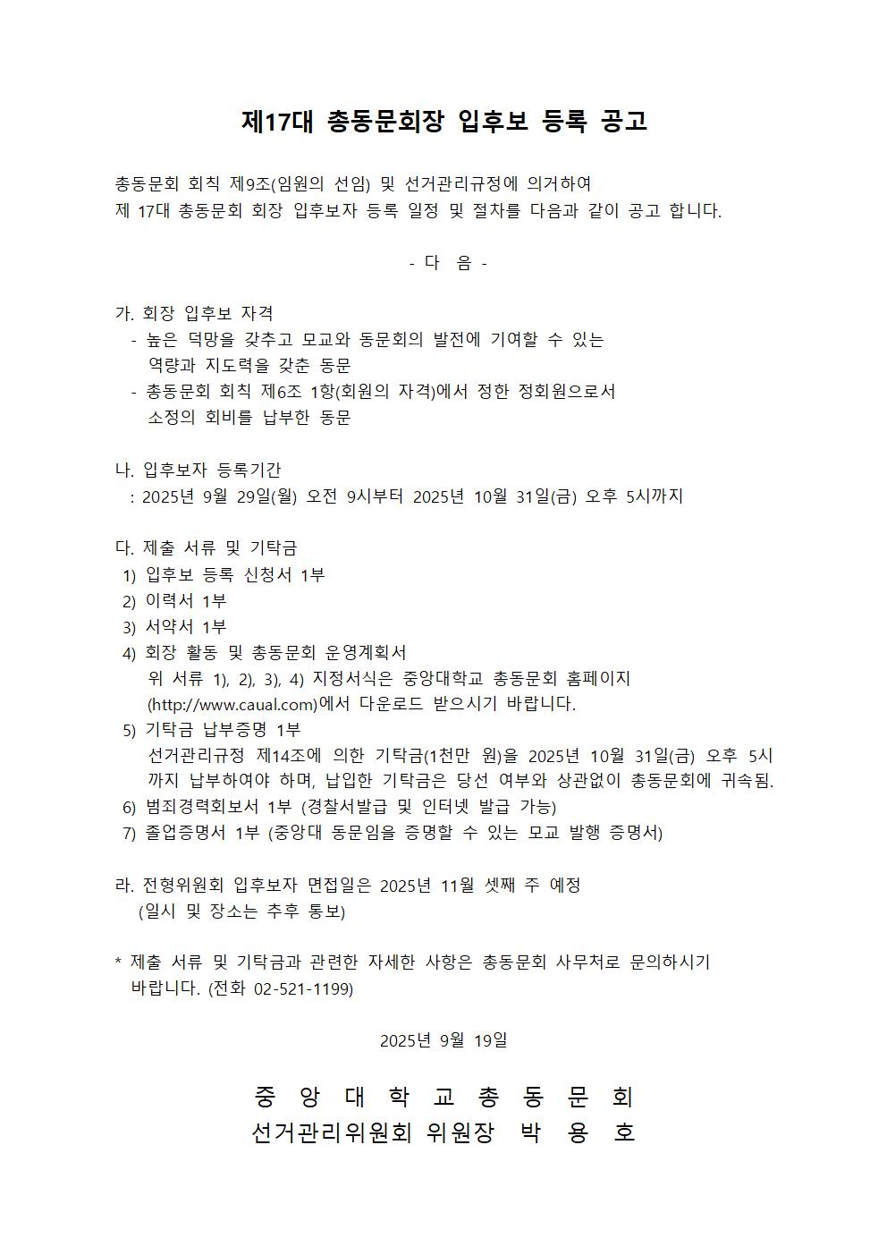 제17대 총동문회장 입후보 등록 공고001.jpg