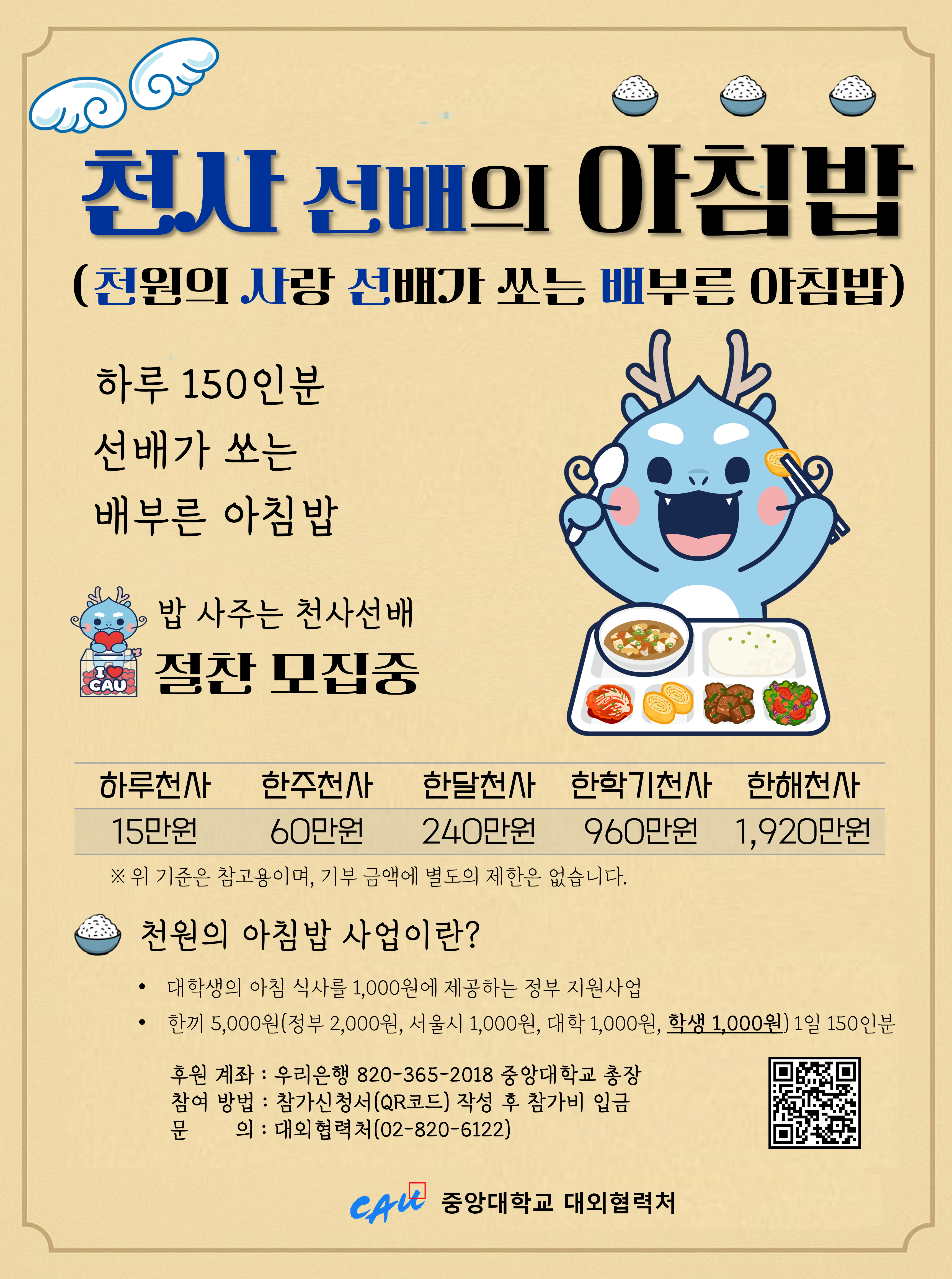 천원의 아침밥 포스터.png