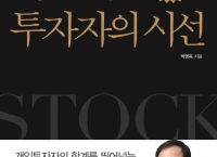 박영옥(경영 82) 동문, <주식투자자의 시선> 출간