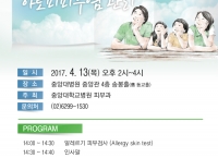 중앙대병원, 4월 13일 ‘아토피피부염’ 건강강좌 개최