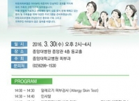중앙대병원, 오는 3월 30일 '아토피피부염' 건강강좌 개최