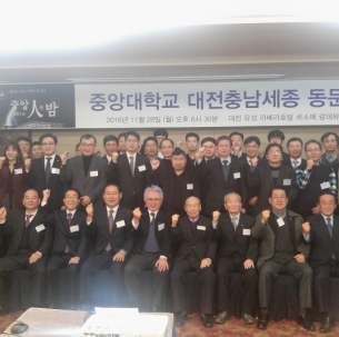 대전·충남·세종동문회 '2016 중앙인의 밤'