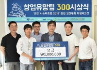 모교 ‘창업유망팀 300’ 창업경진대회 5팀 선정, 시상식 개최