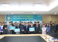 산학협력단, 네오트랜스(주)와 ‘CAU 크리에이티브 랩’ 최종발표회 개최