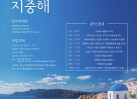 모교 '문명의 바다, 지중해' 강연 소개
