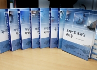 해운물류전문인력양성사업단 전문서적 8권 출간