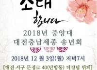 2018 대전충남 세종 송년회