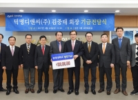 김중태(행정71) 수석부회장, 모교에 발전기금 2억 원 전달