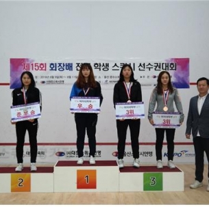 제 15회 회장배 전국 학생 스쿼시 선수권대회 우승