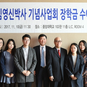 2017학년도 2학기 ‘승당 임영신 박사 기념사업회’ 장학금 수여식 열려