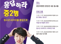 중앙대병원, 아동청소년 정신건강 공개강좌 개최