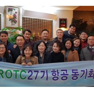 ROTC27기  항공동기회 모임