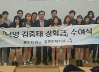 김중태(행정71) 수석부회장, '덕명 김중태 장학금' 수여식 열려