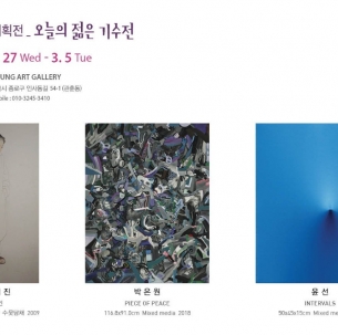 정혜선(대학원회화90)2.27(수)~3.5 (화) 오늘의 젊은 기수전  인사동 영아트갤러리