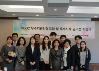 중앙대, 2016년 한국형 온라인 공개강좌(K-MOOC) 우수지원인력 표창 수상